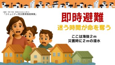 ①<ruby>大地震<rt>だいじしん</rt></ruby>：<ruby>沿岸地域<rt>えんがんちいき</rt></ruby>の<ruby>備<rt>そな</rt></ruby>え　<ruby>即時避難<rt>そくじひなん</rt></ruby>　<ruby>迷<rt>まよ</rt></ruby>う<ruby>時間<rt>じかん</rt></ruby>が<ruby>命<rt>いのち</rt></ruby>を<ruby>奪<rt>うば</rt></ruby>う